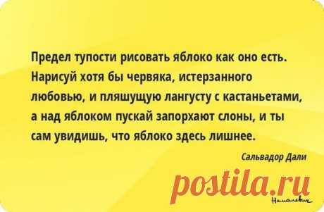 Сергей: Многие вещи нам непонятны не потому, что наши понятия слабы; но потому, что сии вещи не входят в круг наших понятий.