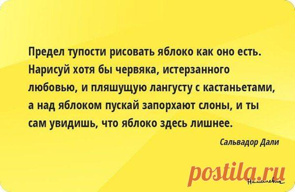 Сергей: Многие вещи нам непонятны не потому, что наши понятия слабы; но потому, что сии вещи не входят в круг наших понятий.
