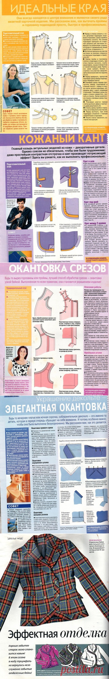 ТЕХНОЛОГИЧЕСКИЕ ТОНКОСТИ ПРИ ШИТЬЕ: ДЕКОРАТИВНЫЕ ПЛАНКИ С КАНТОМ (И МНОГОЕ ДРУГОЕ)