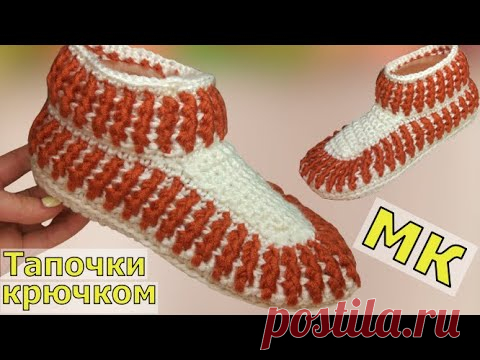 ВЯЖЕМ КРАСИВЫЕ ТЕПЛЫЕ ТАПОЧКИ 