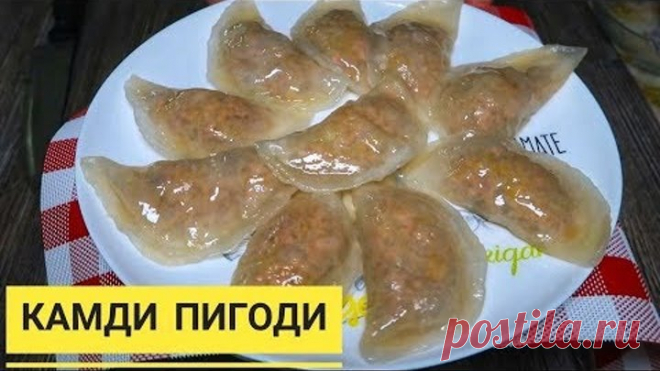 Прозрачные как стекло камди пигоди. Крахмальные пигоди
