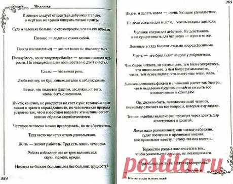 Сергей Анатольевич — «Изображение 188. Вольтер..jpg» на Яндекс.Фотках