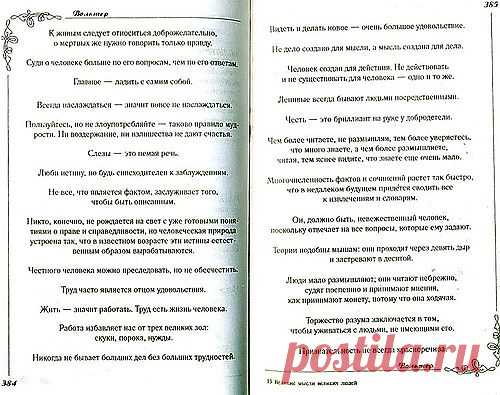 Сергей Анатольевич — «Изображение 188. Вольтер..jpg» на Яндекс.Фотках