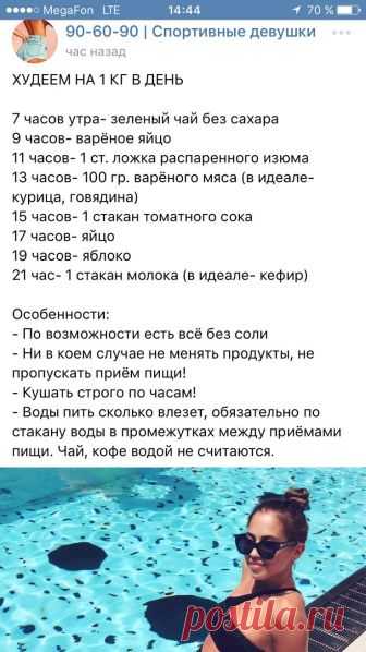 диета минус 1кг в день Диета, минус 1кг в день