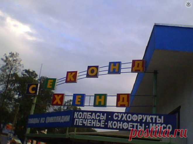 Еда по второму разу