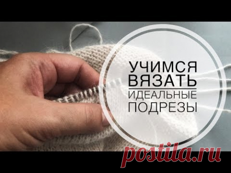 Как сделать подрезы в реглане