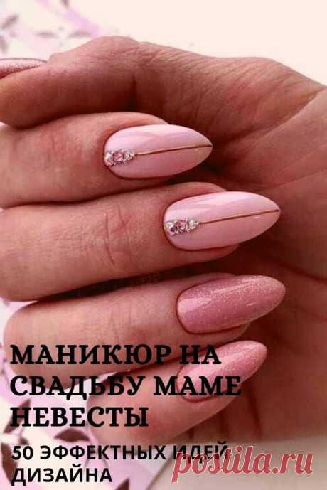 Маникюр на свадьбу маме невесты: 50 эффектных идей дизайна