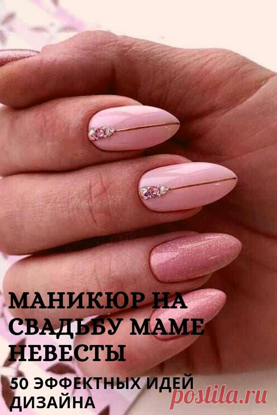 Маникюр на свадьбу маме невесты: 50 эффектных идей дизайна