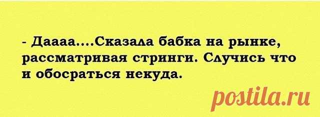 Анекдот!
