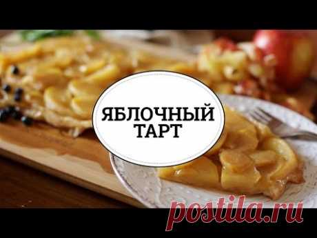 Простой и быстрый яблочный пирог из слоеного теста [sweet & flour]
