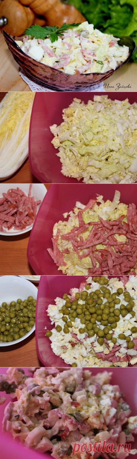 Салат из пекинской капусты с копченой колбасой.