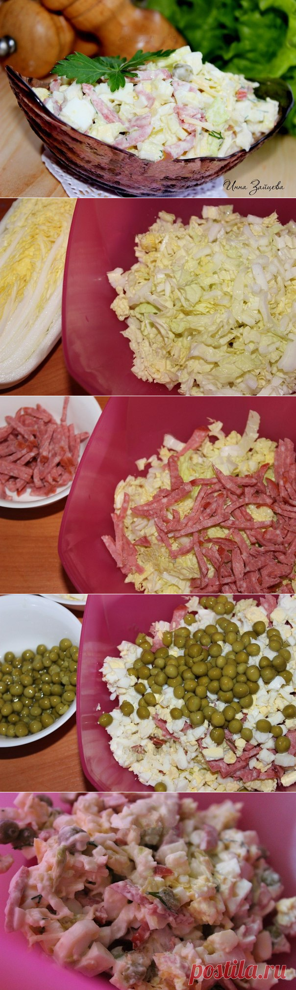 Салат из пекинской капусты с копченой колбасой.