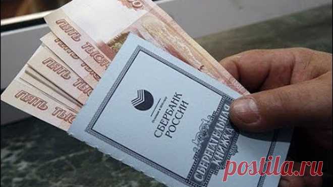 Выплаты в 2019 году по сберкнижкам рожденным до 1992 года
