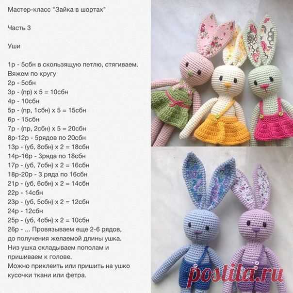 Вяжем зайку