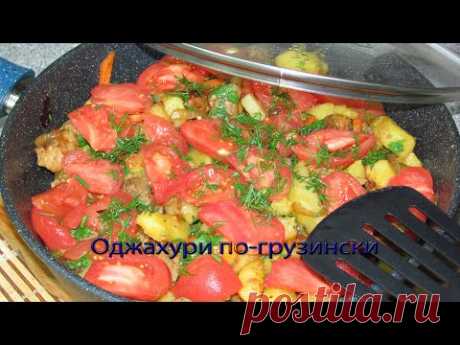 Оджахури по-грузински