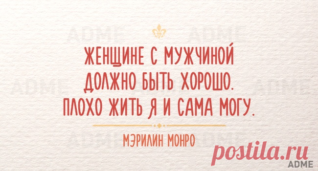 15 мудрых фраз, которые могли произнести только женщины