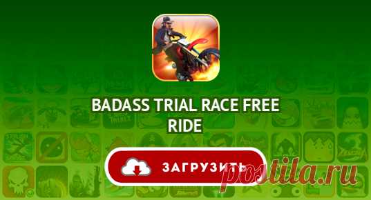 BADASS TRIAL RACE FREE RIDE