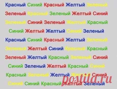 Попробуйте не читать, а просто быстро называть цвет каждого словаОтчаянные домохозяйки: домоводство, рукоделие | ВКонтакте