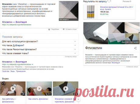Флизелин - Поиск в Google
