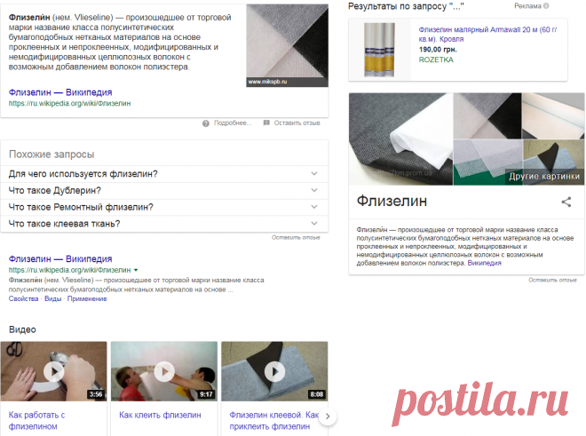 Флизелин - Поиск в Google