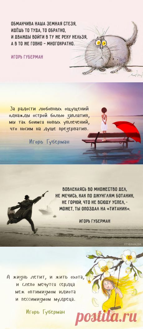 Хлёсткие «Гарики» Игоря Губермана – Фитнес для мозга