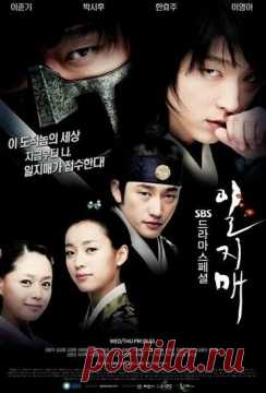 Ильджимэ Все слышали о Робин Гуде – защитнике и помощнике беднякам. Главный герой - его корейская версия. Он из знатной и обеспеченной семьи, но так как он видит окружающее его бесчинство чиновников напрямую, то решает отплатить им. Парень хочет добиться справедливости и мира или хотя бы немного улучшить