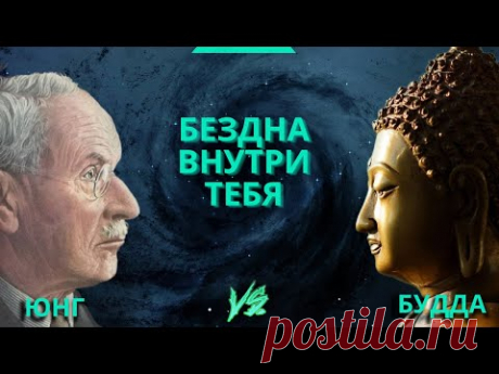 Что такое бессознательное | Сумасшедшие версии Карла Юнга и Будды