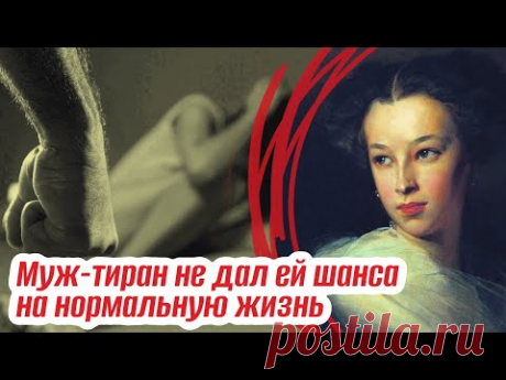 Она скрывала шрамы от шпор и синяки под вуалью и рукавами. Дочь-красавица Пушкина - Таша