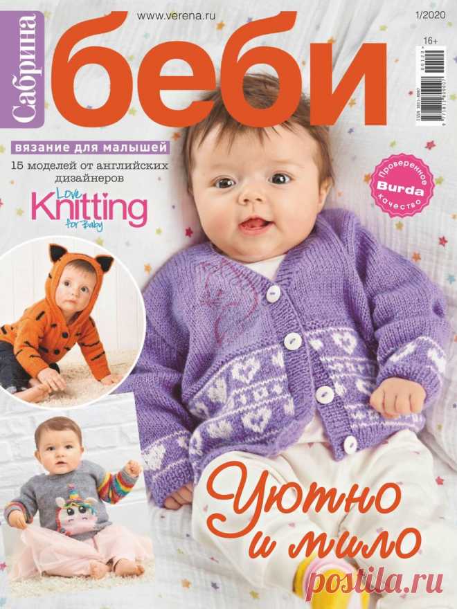 Сабрина. Беби - №1 2020
