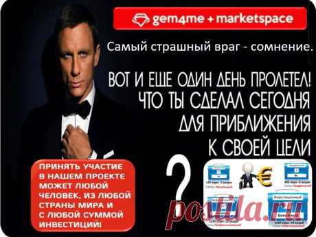 Твой самый драгоценный ресурс - твое время! Время и деньги могут быть растрачены, а могут быть правильно вложены. Действуй! Никогда не поздно сделать первый шаг!
Выйди из кризиса Победителем!
Welcome to Market Space  https://sirin.gem4me.team/