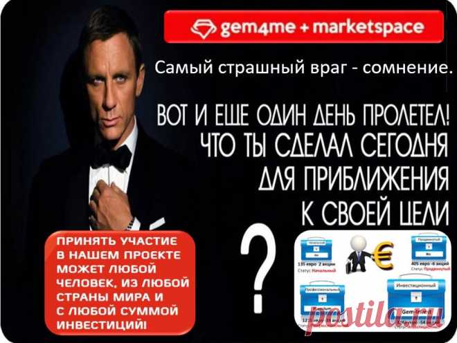 Твой самый драгоценный ресурс - твое время! Время и деньги могут быть растрачены, а могут быть правильно вложены. Действуй! Никогда не поздно сделать первый шаг!
Выйди из кризиса Победителем!
Welcome to Market Space  https://sirin.gem4me.team/