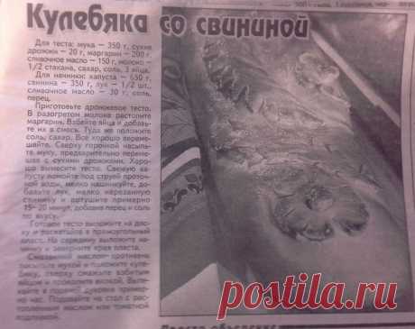 Кулебяка