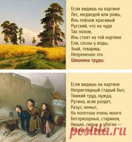 Одно стихотворение — и вы знаток живописи