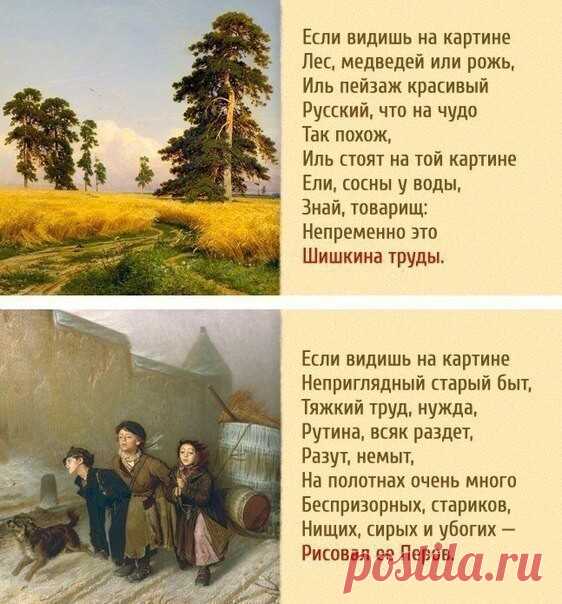 Одно стихотворение — и вы знаток живописи