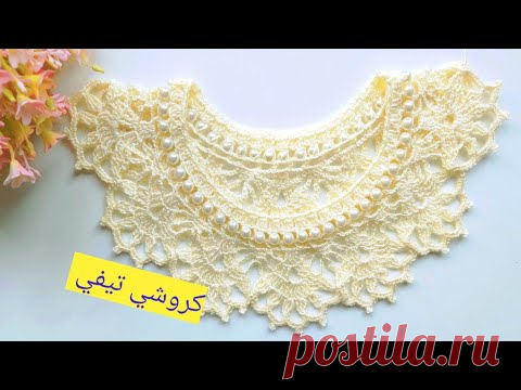 صدر كروشي 2021 ولا اروع سهل وسريع للمبتدئين crochet collar |صدور كروشي صيف 2021