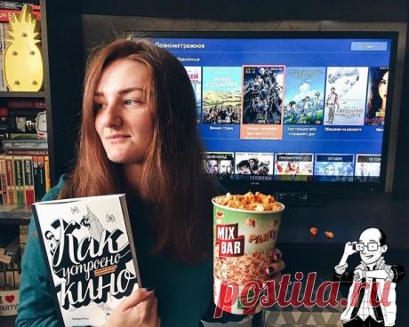 💬 В рубрике #миф_читатель Лера @valero6ka.vol.2 вместе с комиксом «Как устроено кино»: 📝 У вас есть любимый фильм, который вы пересматривали много раз? У меня — это трилогия «назад в будущее» ⏱ Помню, как в детстве ждала, когда же наступит 2015 год и прилетит Марти Макфлай в суперкрутых найках 🤤 ⠀ В сам мир кинематографа я никогда особо не вникала и большинство культовых фильмов не смотрела. А зря, оказывается, фильмы всегда диктовали нам как: 🎥 Должна выглядеть женщина, обязательно…