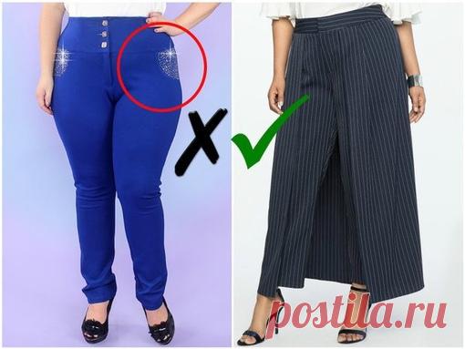 Брюки, которые стройнят