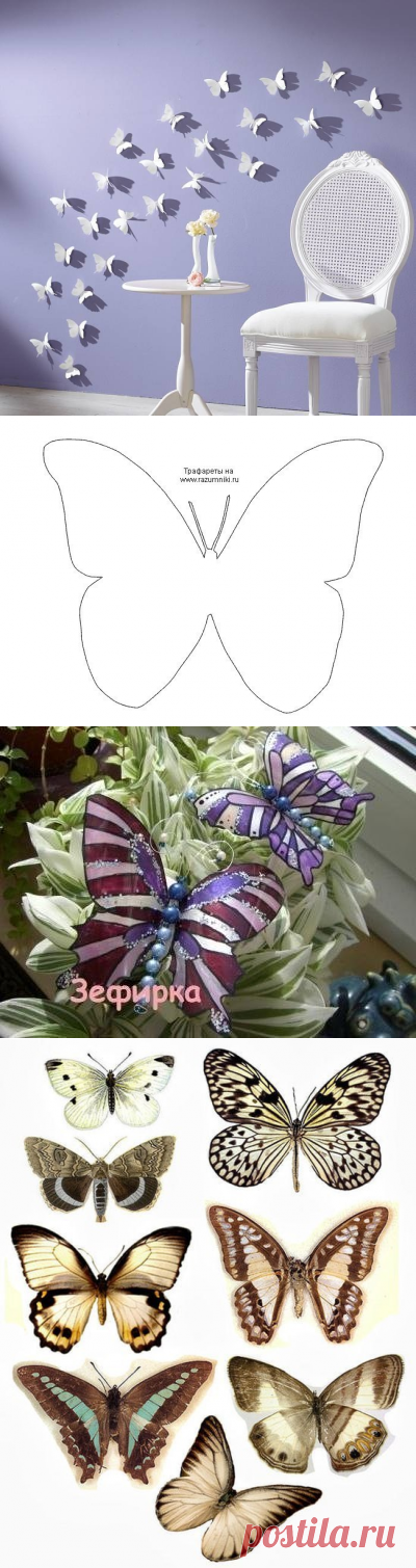 ШАБЛОНЫ БАБОЧЕК ДЛЯ ТВОРЧЕСТВА.