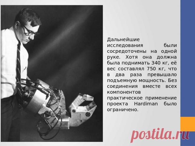 Экзоскелет