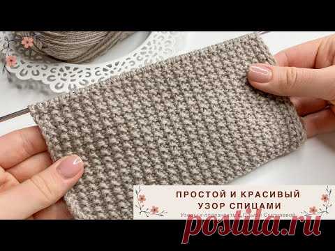 Простой УЗОР СПИЦАМИ для ШАРФА, ШАПКИ, ПЛЕДА и КАРДИГАНА