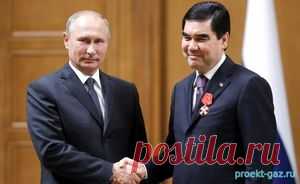 Согласится ли Россия поставлять туркменский газ в Европу? - 3 Ноября 2017 - Проектирование газоснабжения