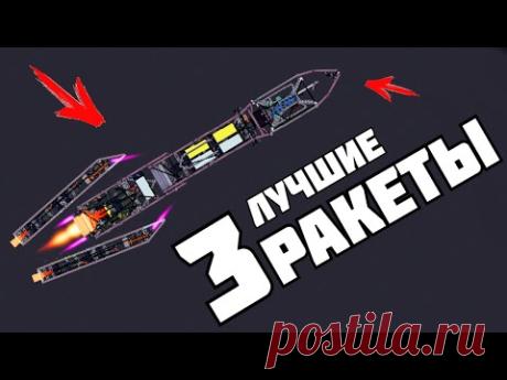 3 КРУТЫЕ РАКЕТЫ ! в | Пипл Плейграунд | 1.22.3