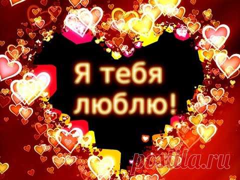С днем святого Валентина !  Видео открытка – поздравление с днем влюбленных! Валентинка.