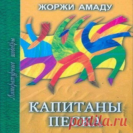 Аудиокниги бесплатно » Страница 6