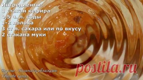 ВОЗДУШНЫЕ ОЛАДЬИ С ЯБЛОКОМ НА КЕФИРЕ, БЕЗ ЯИЦ