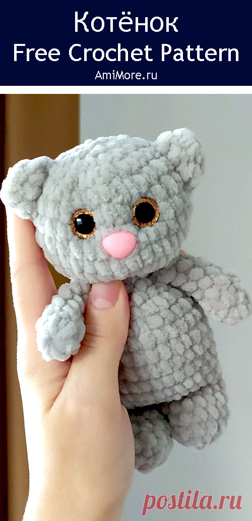 PDF Котёнок крючком. FREE crochet pattern; Аmigurumi animal patterns. Амигуруми схемы и описания на русском. Вязаные игрушки и поделки своими руками #amimore - плюшевый котик, маленький котёнок из плюшевой пряжи, кот, кошечка, кошка.