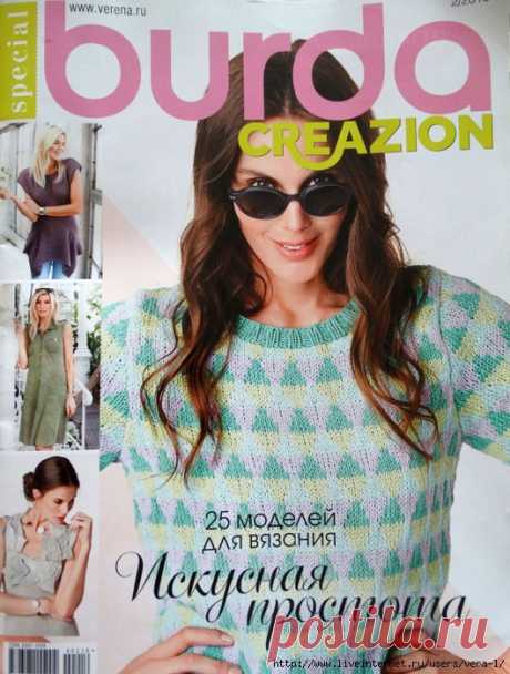 BURDA CREAZION № 02-2016