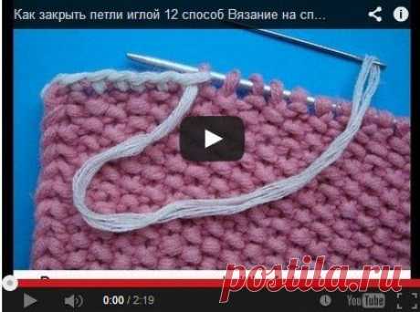 Как закрыть петли иглой задом наперёд (вязание на спицах, видео)