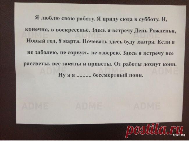 20 записок от коллег с хорошим чувством юмора