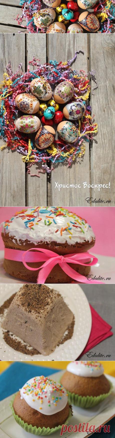Воскрес! Пасхальные рецептики. | Рецепт с Фото | Вкусно, Полезно, Легко | Edalite.ru